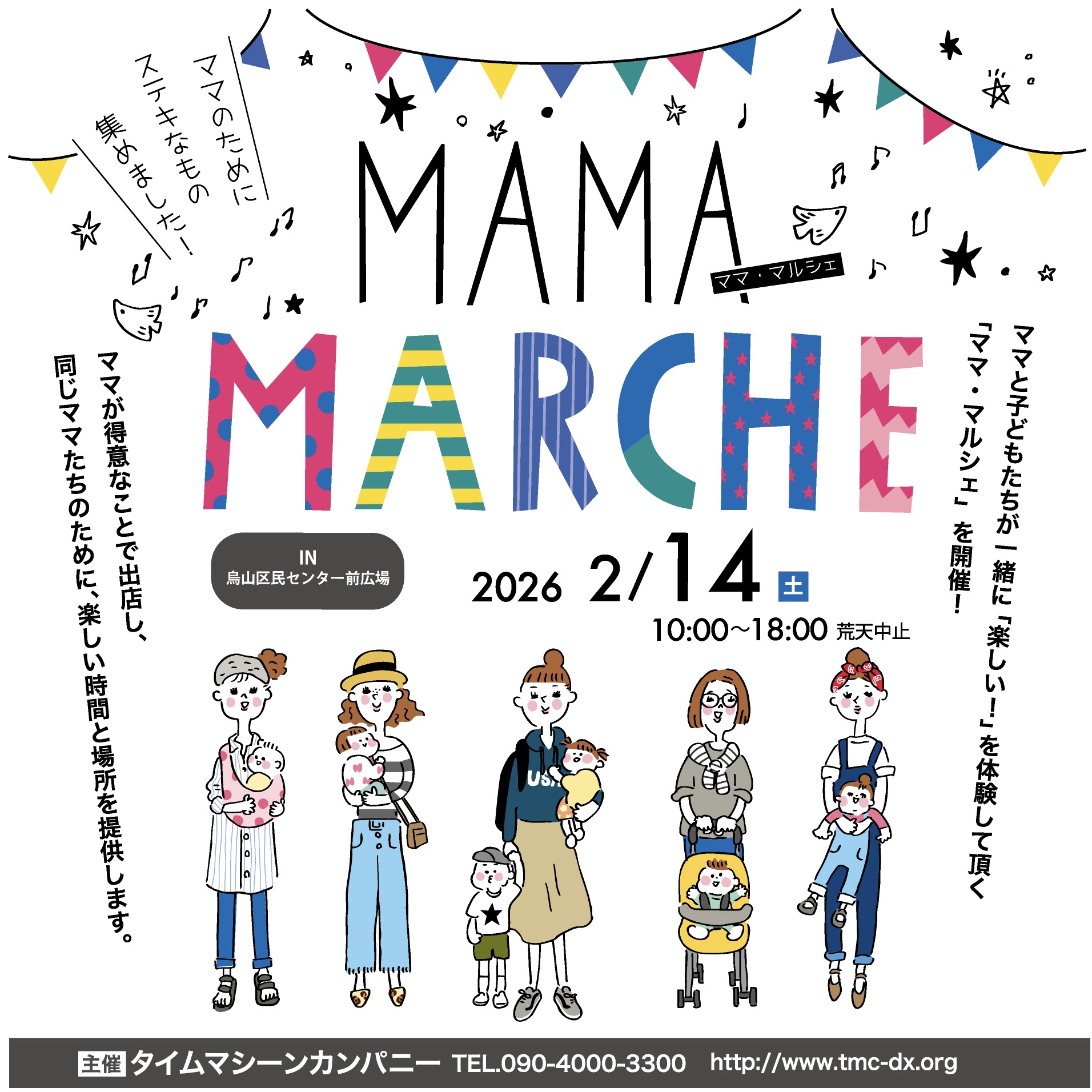 烏山区民センター前広場のママ・マルシェ｜東京都世田谷区の人気
