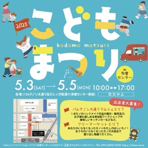 フライヤースクエア小