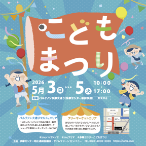 フライヤースクエア小